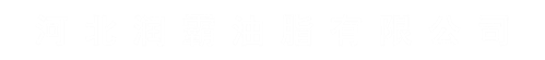 轴承专用 机械通用 挖掘机专用 黄油 润滑脂 润滑油 毛毛虫黄油弹 纯油 无粉 耐磨 耐高温 MP-3锂基脂 防冻 耐低温 合成润滑脂 邯郸润霸润滑油脂有限公司 grease 