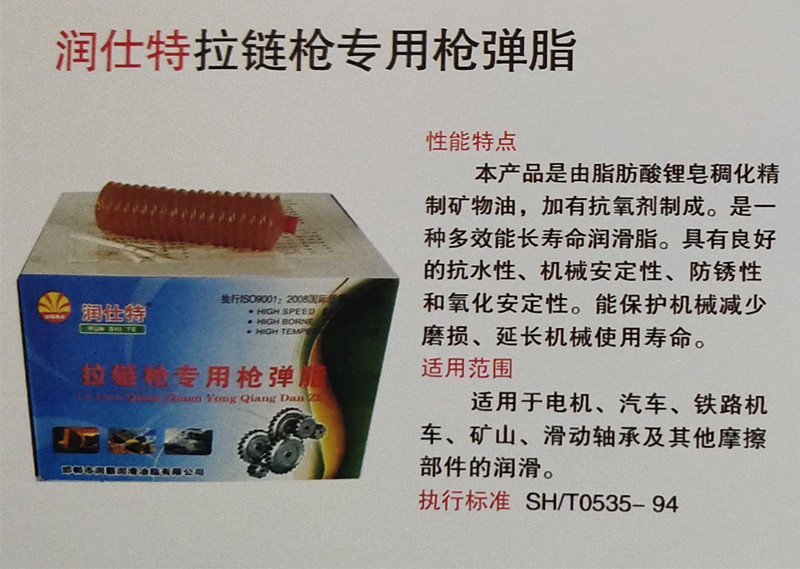 <b>润仕特拉链枪专用枪弹脂</b>