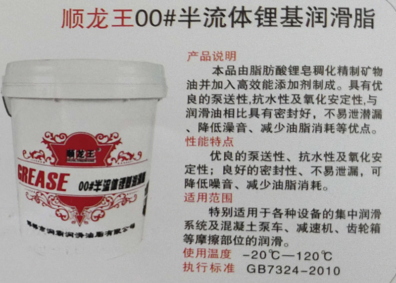 顺龙王00#半流体锂基润滑脂