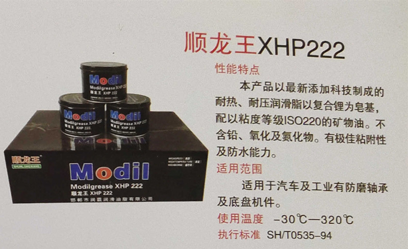 顺龙王XHP222