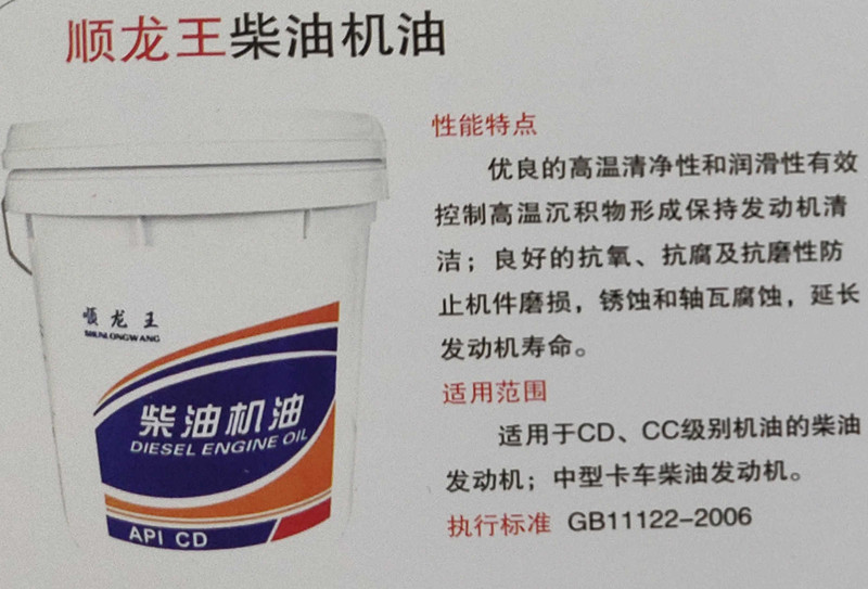 顺龙王柴油机油