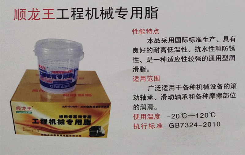 顺龙王工程机械专用脂