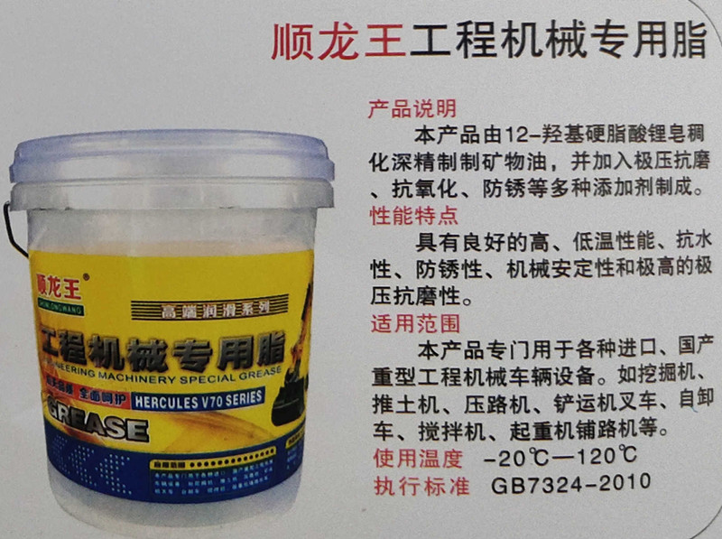 顺龙王工程机械专用脂