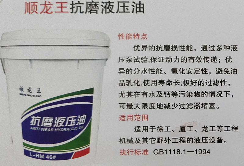 顺龙王抗磨液压油