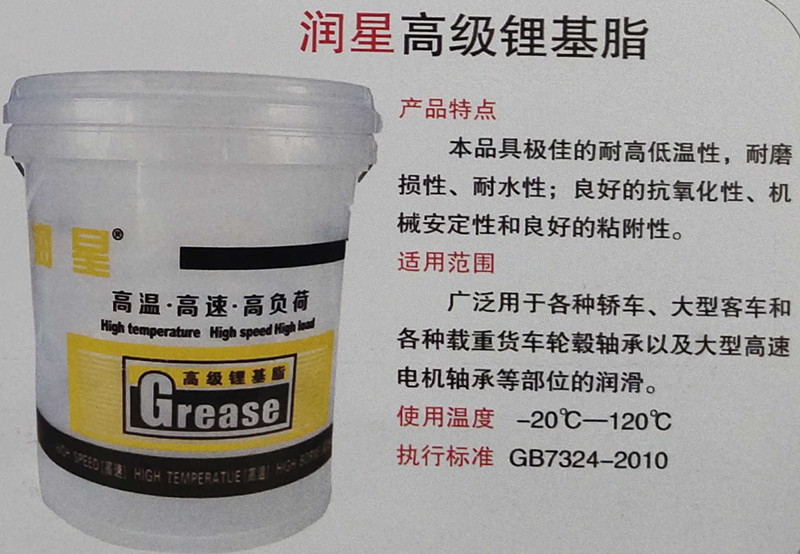 润星高级锂基脂