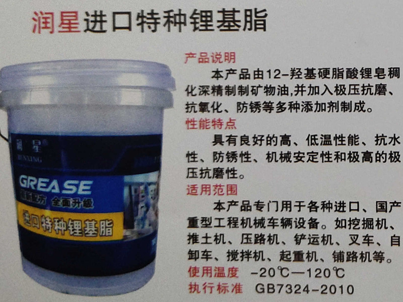 润星进口特种锂基脂