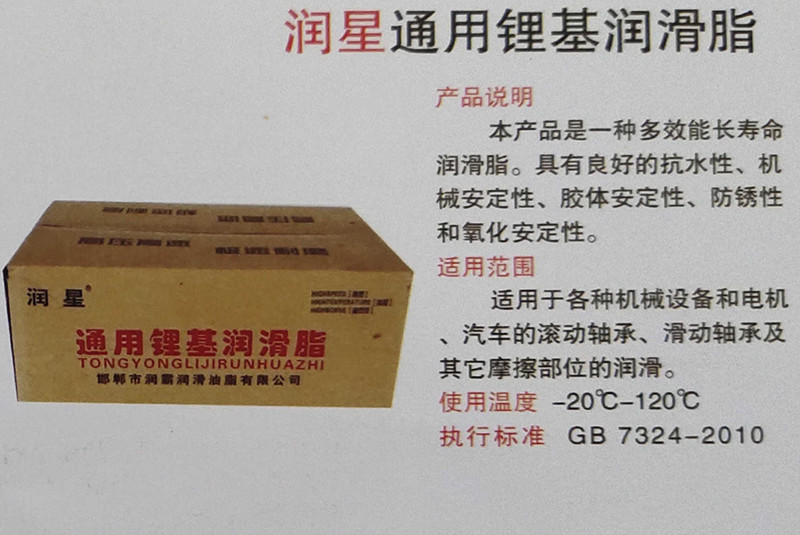 润星通用锂基润滑脂