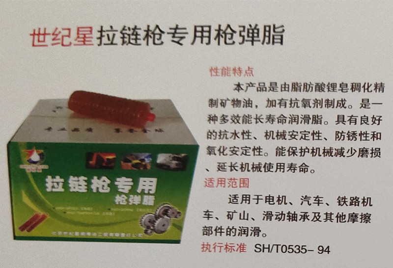 世纪星拉链枪专用枪弹脂