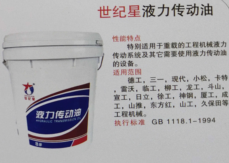 世纪星液力传动油