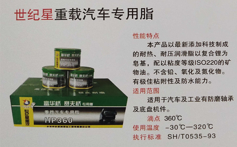 世纪星重载汽车专用脂