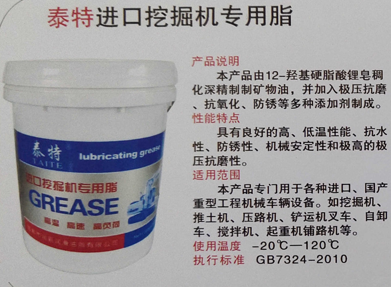 泰特进口挖掘机专用脂