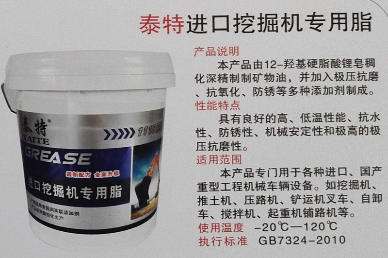 泰特进口挖掘机专用脂